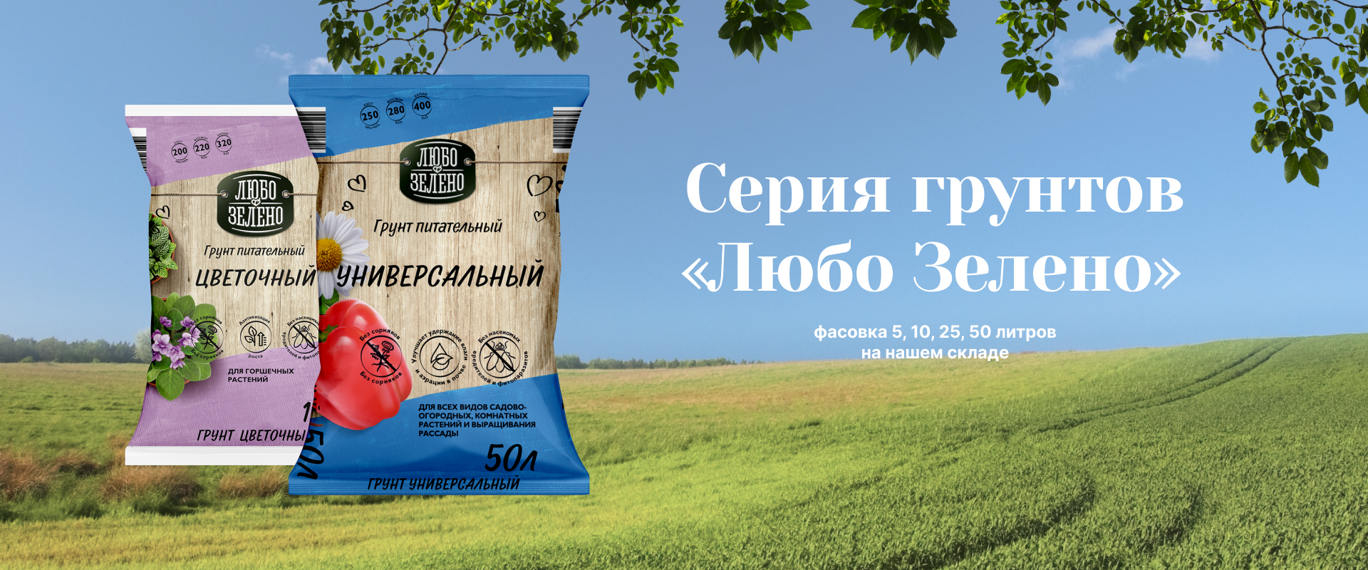 Любо зелено