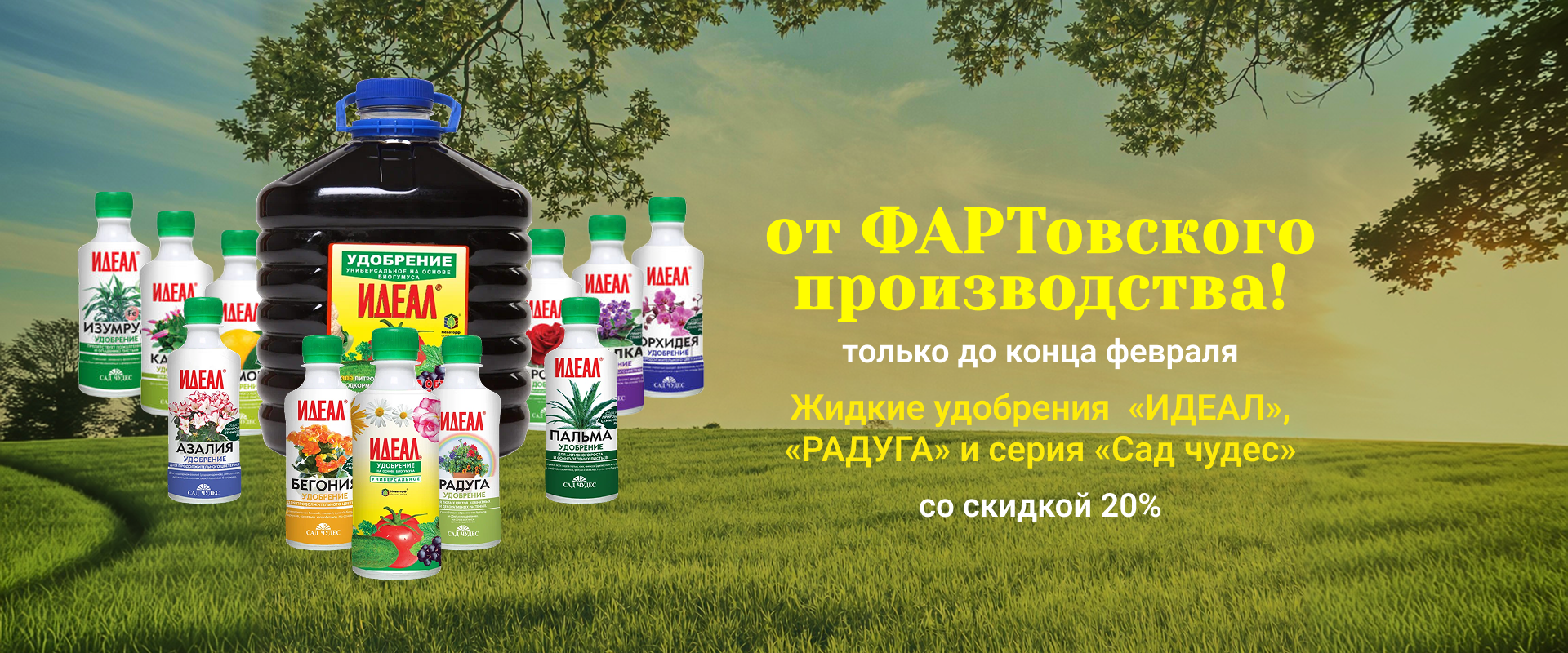 от ФАРТовского производства