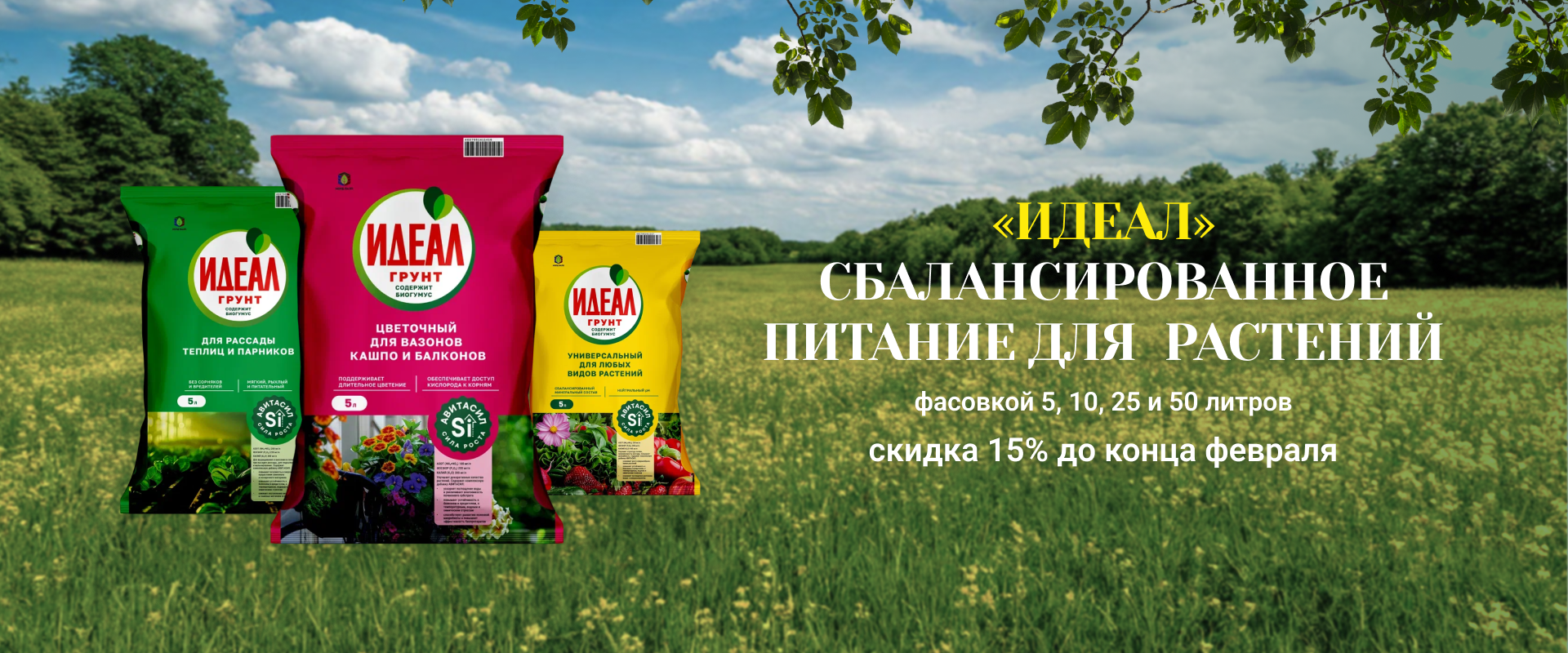 грунт Идеал